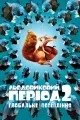 Ice Age: The Meltdown